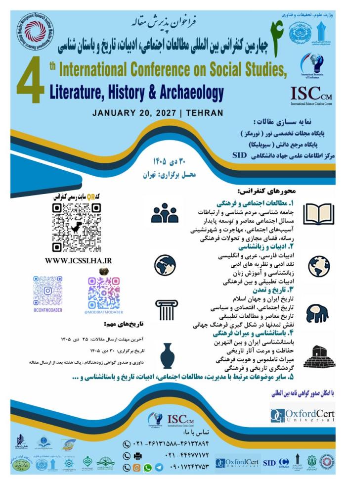 پوستر همایش